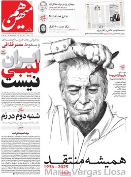 صفحه اول روزنامه‌های سه‌شنبه ۲۶ فروردین‌ماه ۱۴۰۴