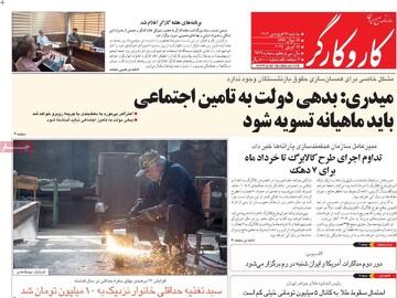 صفحه اول روزنامه‌های سه‌شنبه ۲۶ فروردین‌ماه ۱۴۰۴