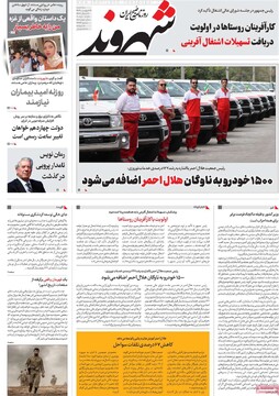 صفحه اول روزنامه‌های سه‌شنبه ۲۶ فروردین‌ماه ۱۴۰۴