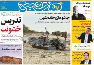 صفحه اول روزنامه‌های سه‌شنبه ۲۶ فروردین‌ماه ۱۴۰۴