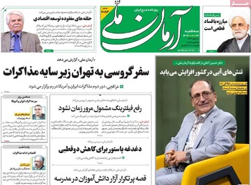 صفحه اول روزنامه‌های سه‌شنبه ۲۶ فروردین‌ماه ۱۴۰۴