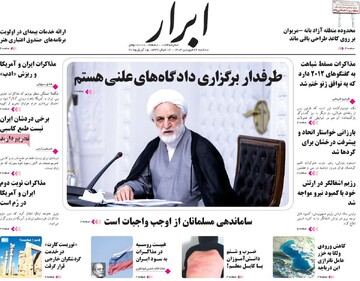 صفحه اول روزنامه‌های سه‌شنبه ۲۶ فروردین‌ماه ۱۴۰۴