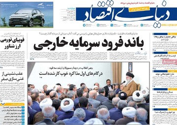 صفحه اول روزنامه‌های چهارشنبه ۲۷ فروردین‌ماه ۱۴۰۴