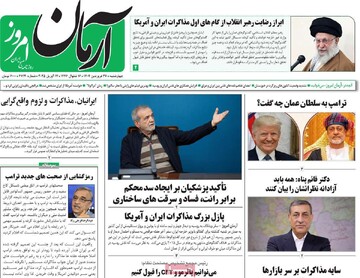 صفحه اول روزنامه‌های چهارشنبه ۲۷ فروردین‌ماه ۱۴۰۴