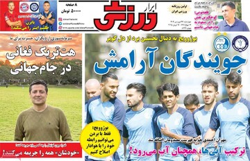 صفحه اول روزنامه‌های چهارشنبه ۲۷ فروردین‌ماه ۱۴۰۴