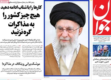 صفحه اول روزنامه‌های چهارشنبه ۲۷ فروردین‌ماه ۱۴۰۴