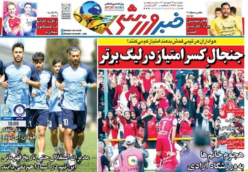 صفحه اول روزنامه‌های چهارشنبه ۲۷ فروردین‌ماه ۱۴۰۴