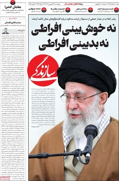 صفحه اول روزنامه‌های چهارشنبه ۲۷ فروردین‌ماه ۱۴۰۴