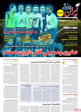 صفحه اول روزنامه‌های چهارشنبه ۲۷ فروردین‌ماه ۱۴۰۴