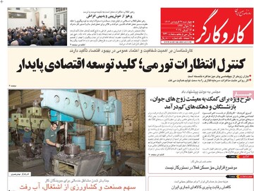 صفحه اول روزنامه‌های چهارشنبه ۲۷ فروردین‌ماه ۱۴۰۴