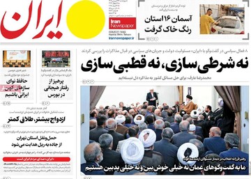 صفحه اول روزنامه‌های چهارشنبه ۲۷ فروردین‌ماه ۱۴۰۴