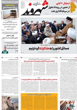 صفحه اول روزنامه‌های چهارشنبه ۲۷ فروردین‌ماه ۱۴۰۴