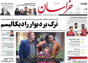 صفحه اول روزنامه‌های پنجشنبه ۲۸ فروردین‌ماه ۱۴۰۴