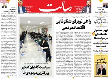 صفحه اول روزنامه‌های پنجشنبه ۲۸ فروردین‌ماه ۱۴۰۴