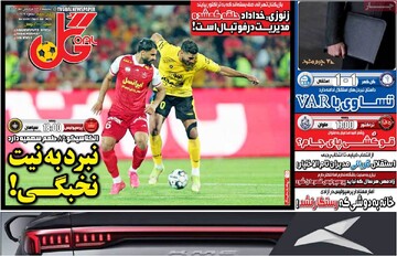 صفحه اول روزنامه‌های پنجشنبه ۲۸ فروردین‌ماه ۱۴۰۴