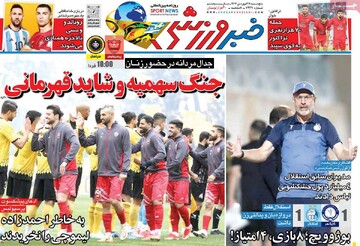 صفحه اول روزنامه‌های پنجشنبه ۲۸ فروردین‌ماه ۱۴۰۴