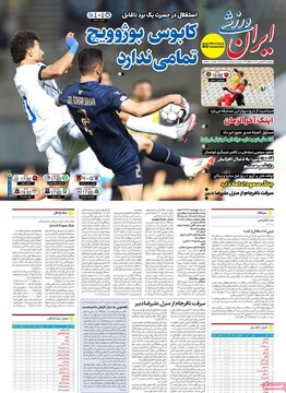 صفحه اول روزنامه‌های پنجشنبه ۲۸ فروردین‌ماه ۱۴۰۴