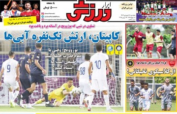 صفحه اول روزنامه‌های پنجشنبه ۲۸ فروردین‌ماه ۱۴۰۴