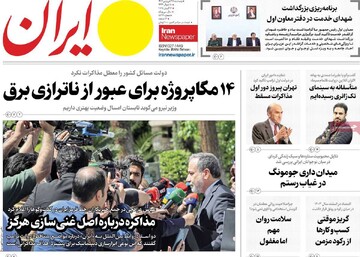 صفحه اول روزنامه‌های پنجشنبه ۲۸ فروردین‌ماه ۱۴۰۴