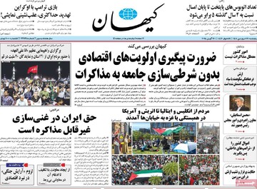 صفحه اول روزنامه‌های پنجشنبه ۲۸ فروردین‌ماه ۱۴۰۴