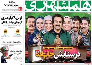 صفحه اول روزنامه‌های پنجشنبه ۲۸ فروردین‌ماه ۱۴۰۴