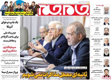 صفحه اول روزنامه‌های پنجشنبه ۲۸ فروردین‌ماه ۱۴۰۴