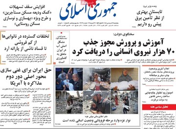 صفحه اول روزنامه‌های پنجشنبه ۲۸ فروردین‌ماه ۱۴۰۴