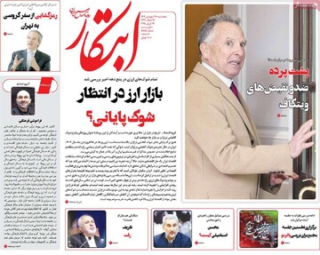 صفحه اول روزنامه‌های پنجشنبه ۲۸ فروردین‌ماه ۱۴۰۴