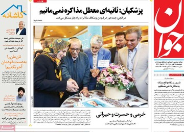 صفحه اول روزنامه‌های پنجشنبه ۲۸ فروردین‌ماه ۱۴۰۴