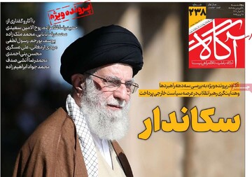 صفحه اول روزنامه‌های پنجشنبه ۲۸ فروردین‌ماه ۱۴۰۴