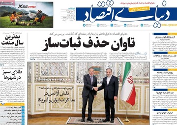 صفحه اول روزنامه‌های پنجشنبه ۲۸ فروردین‌ماه ۱۴۰۴