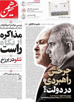 صفحه اول روزنامه‌های پنجشنبه ۲۸ فروردین‌ماه ۱۴۰۴