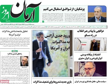 صفحه اول روزنامه‌های پنجشنبه ۲۸ فروردین‌ماه ۱۴۰۴