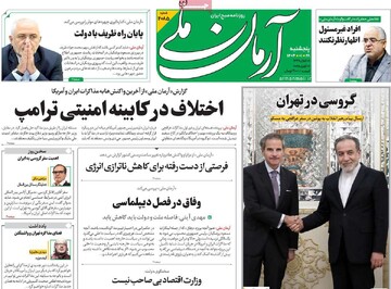 صفحه اول روزنامه‌های پنجشنبه ۲۸ فروردین‌ماه ۱۴۰۴