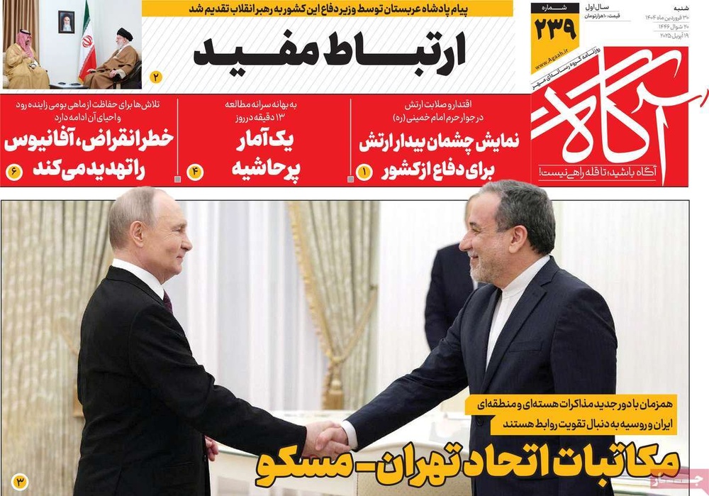 صفحه اول روزنامه‌های شنبه ۳۰ فروردین‌ماه ۱۴۰۴