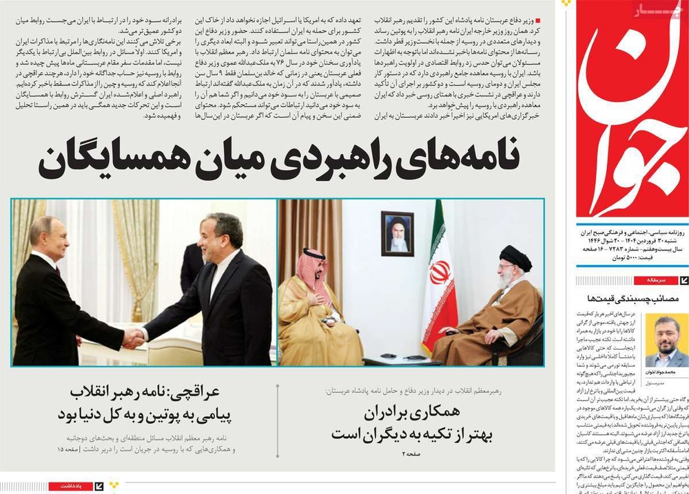 صفحه اول روزنامه‌های شنبه ۳۰ فروردین‌ماه ۱۴۰۴