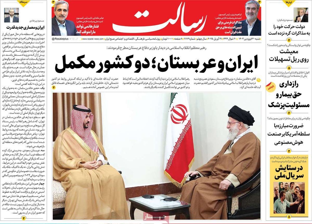 صفحه اول روزنامه‌های شنبه ۳۰ فروردین‌ماه ۱۴۰۴