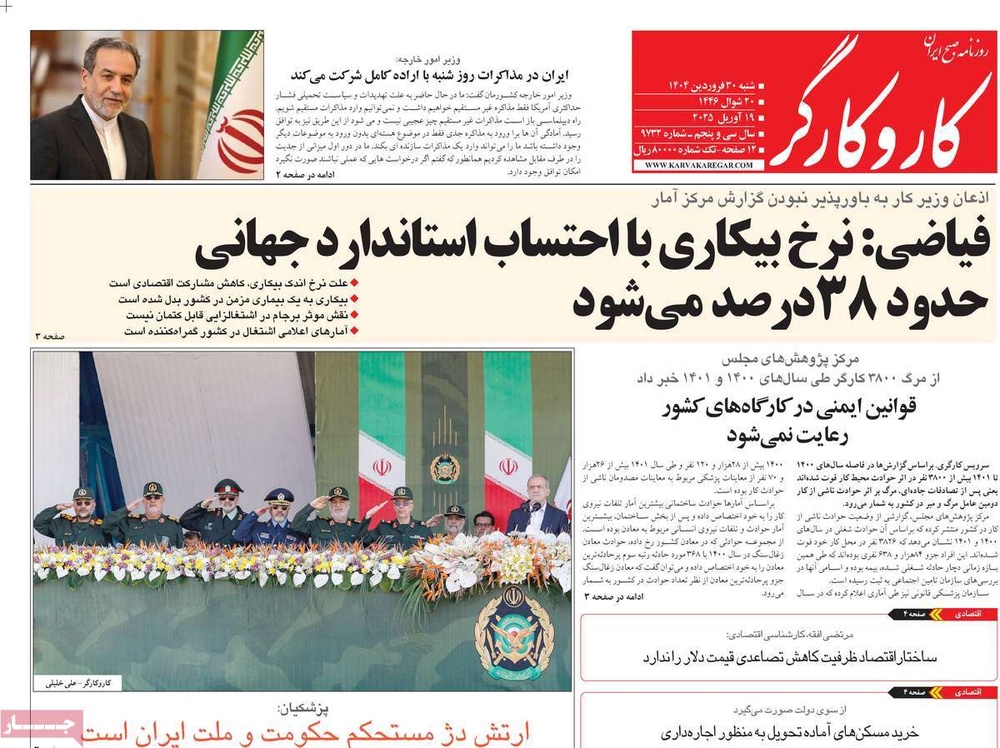 صفحه اول روزنامه‌های شنبه ۳۰ فروردین‌ماه ۱۴۰۴