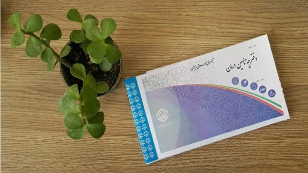 اجرای طرح بیمه فراگیر خانواده ایرانی در ایلام