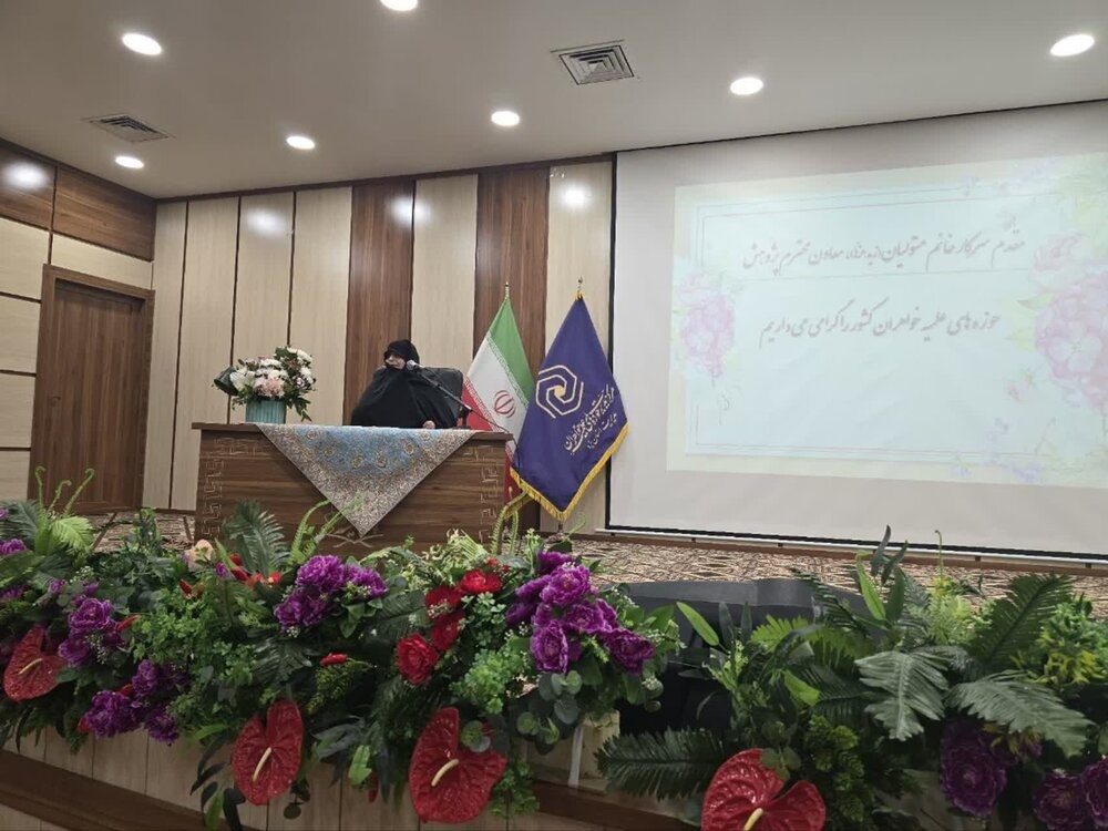 تأکید بر ارتقای کیفیت پژوهشی و فرهنگی حوزه‌های علمیه خواهران