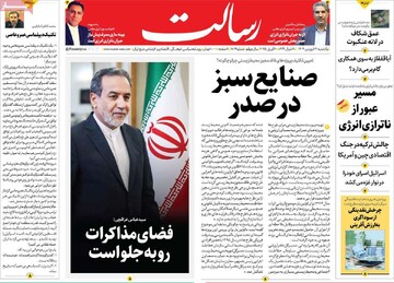 صفحه اول روزنامه‌های یکشنبه ۳۱ فروردین‌ماه ۱۴۰۴