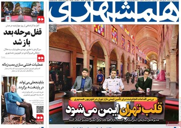 صفحه اول روزنامه‌های یکشنبه ۳۱ فروردین‌ماه ۱۴۰۴