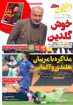 صفحه اول روزنامه‌های یکشنبه ۳۱ فروردین‌ماه ۱۴۰۴