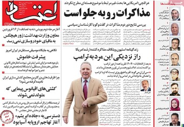 صفحه اول روزنامه‌های یکشنبه ۳۱ فروردین‌ماه ۱۴۰۴