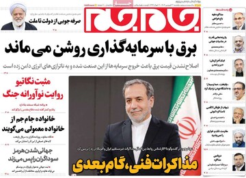 صفحه اول روزنامه‌های یکشنبه ۳۱ فروردین‌ماه ۱۴۰۴