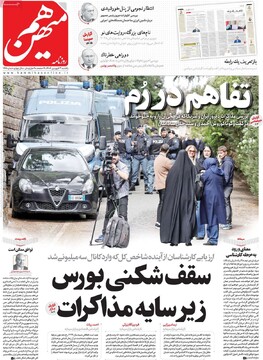 صفحه اول روزنامه‌های یکشنبه ۳۱ فروردین‌ماه ۱۴۰۴