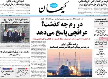 صفحه اول روزنامه‌های یکشنبه ۳۱ فروردین‌ماه ۱۴۰۴