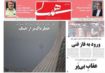 صفحه اول روزنامه‌های یکشنبه ۳۱ فروردین‌ماه ۱۴۰۴