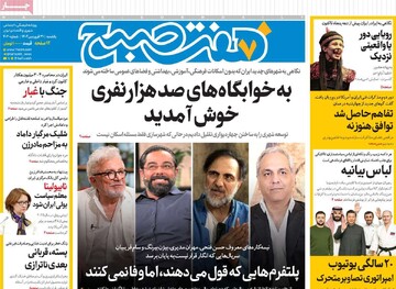 صفحه اول روزنامه‌های یکشنبه ۳۱ فروردین‌ماه ۱۴۰۴