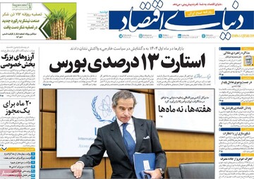 صفحه اول روزنامه‌های دوشنبه ۱ اردیبهشت‌ماه ۱۴۰۴